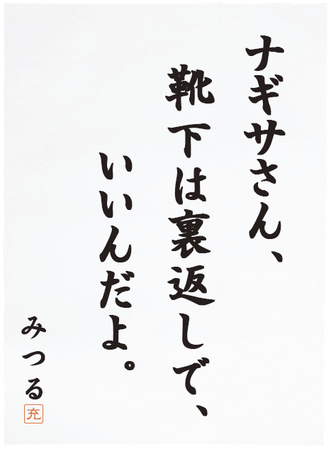 大橋充の今月の格言コーナー Npo法人サンフェイスは子ども達の可能性を信じ活動中